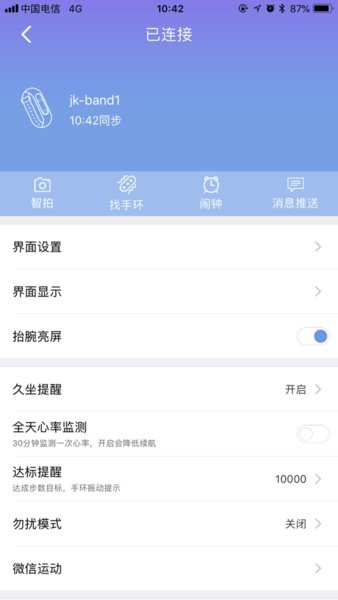 ferace健康手环软件1