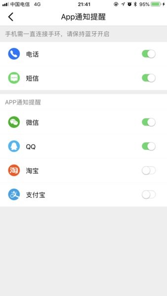 ferace健康手环软件