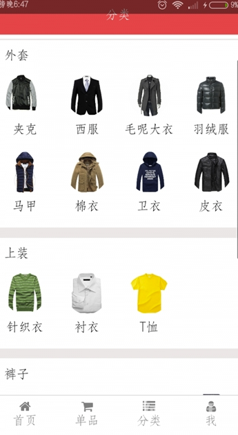 男装日记(男装搭配app)安卓版0