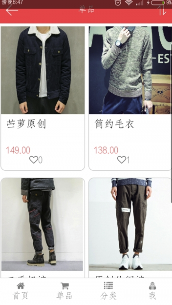 男装日记(男装搭配app)安卓版1
