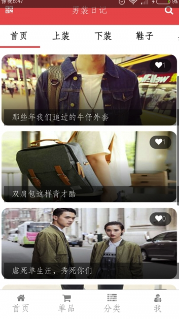 男装日记(男装搭配app)安卓版2