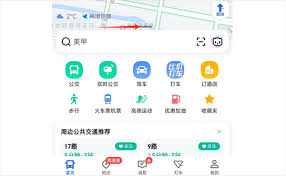 如何查看高德地图实时街景