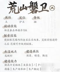 仙剑世界荒山磐卫探索天赋是什么