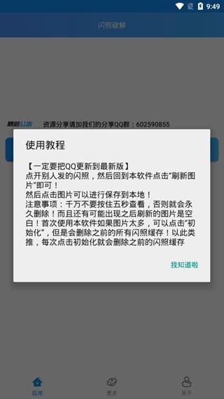 闪照截取1