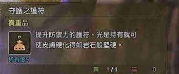 怪物猎人荒野守护之护符怎么获取