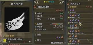 怪物猎人荒野白炽龙R8武器图鉴是什么