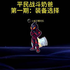 DNF人造神版本奶爸毕业装备怎么选