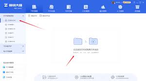电脑上如何免费将pdf转为word