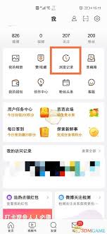 微博轻享版如何打开浏览记录