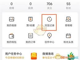 微博轻享版如何打开浏览记录