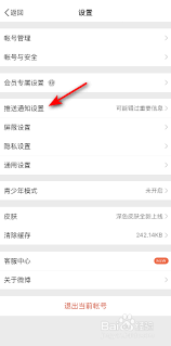 微博轻享版如何关闭私信与群聊通知