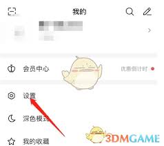 微博轻享版如何关闭私信与群聊通知