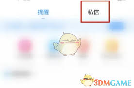 最右如何查看私信