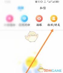 最右如何查看加好友请求