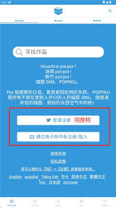 如何注册poipiku