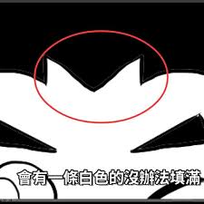 painter填充有白边如何去除