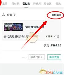 摩点如何提现