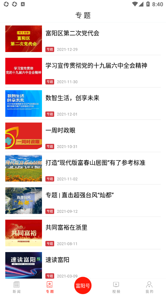 富阳新闻1