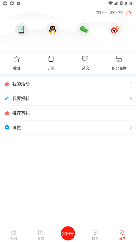 富阳新闻2