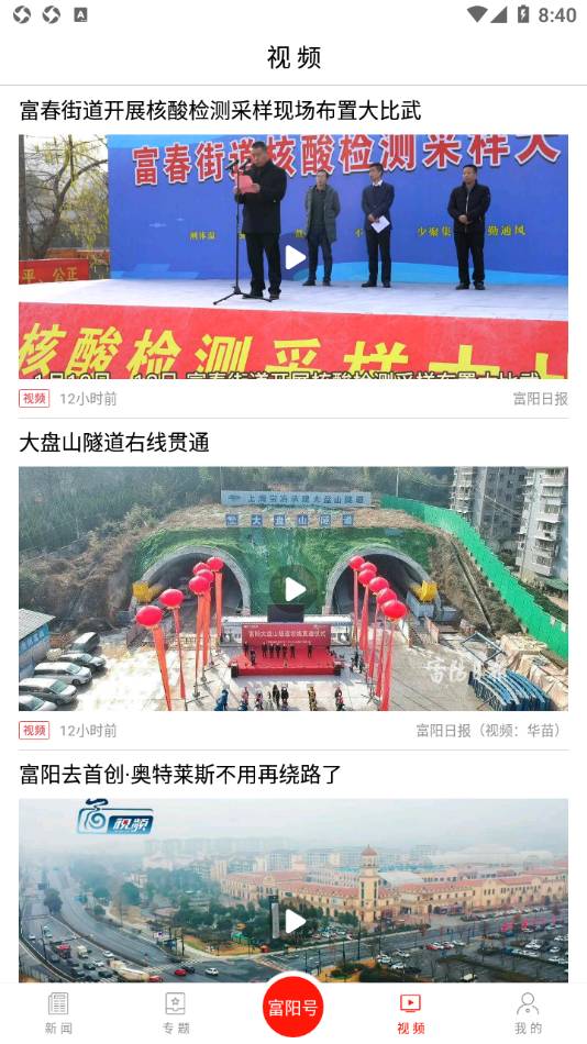 富阳新闻3