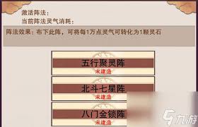 想不想修真五行聚灵阵需要合成几次