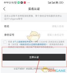 如何对c5game进行实名认证