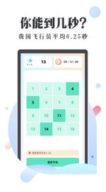 天天舒尔特2