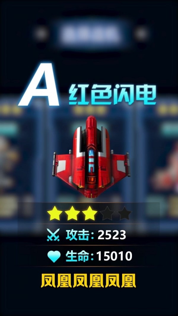 孤独战机0