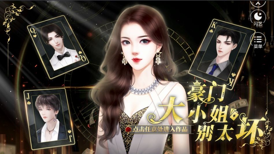 闪艺大小姐别太坏3