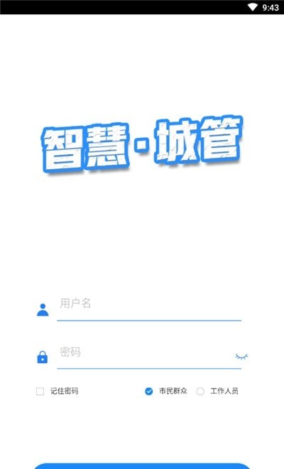 承德智慧城管0