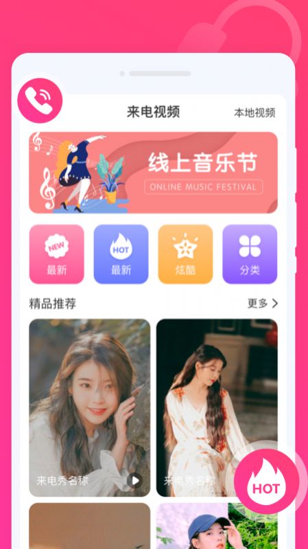 玩趣来电秀3