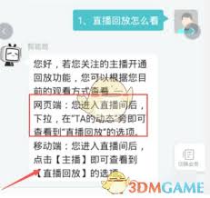 哔哩哔哩如何打开直播回放