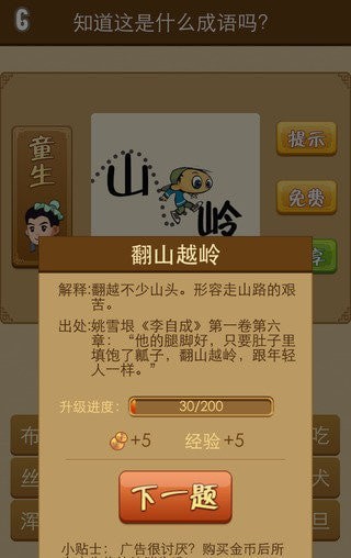 成语歇后语2