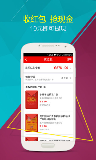 秒赚2