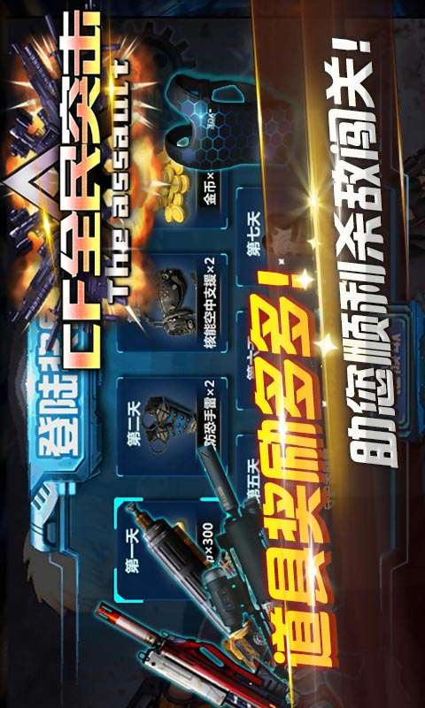 CF全民突击3