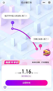 花小猪打车如何付款