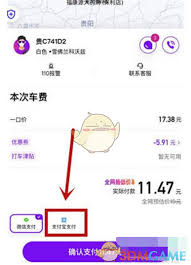 花小猪打车如何付款