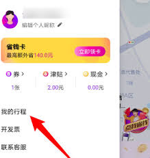 花小猪打车如何付款