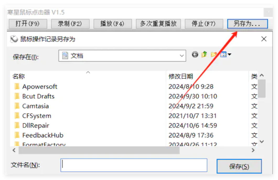 寒星鼠标点击器