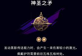 波斯王子失落的王冠神圣之矛护符如何获取
