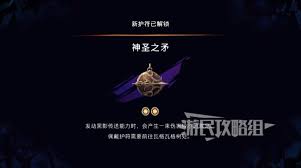 波斯王子失落的王冠神圣之矛护符如何获取