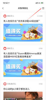 闲鱼如何关闭关注通知