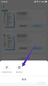 知页简历如何删除