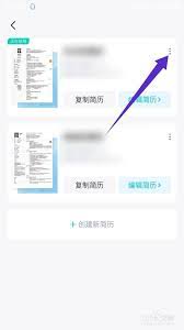 知页简历如何删除