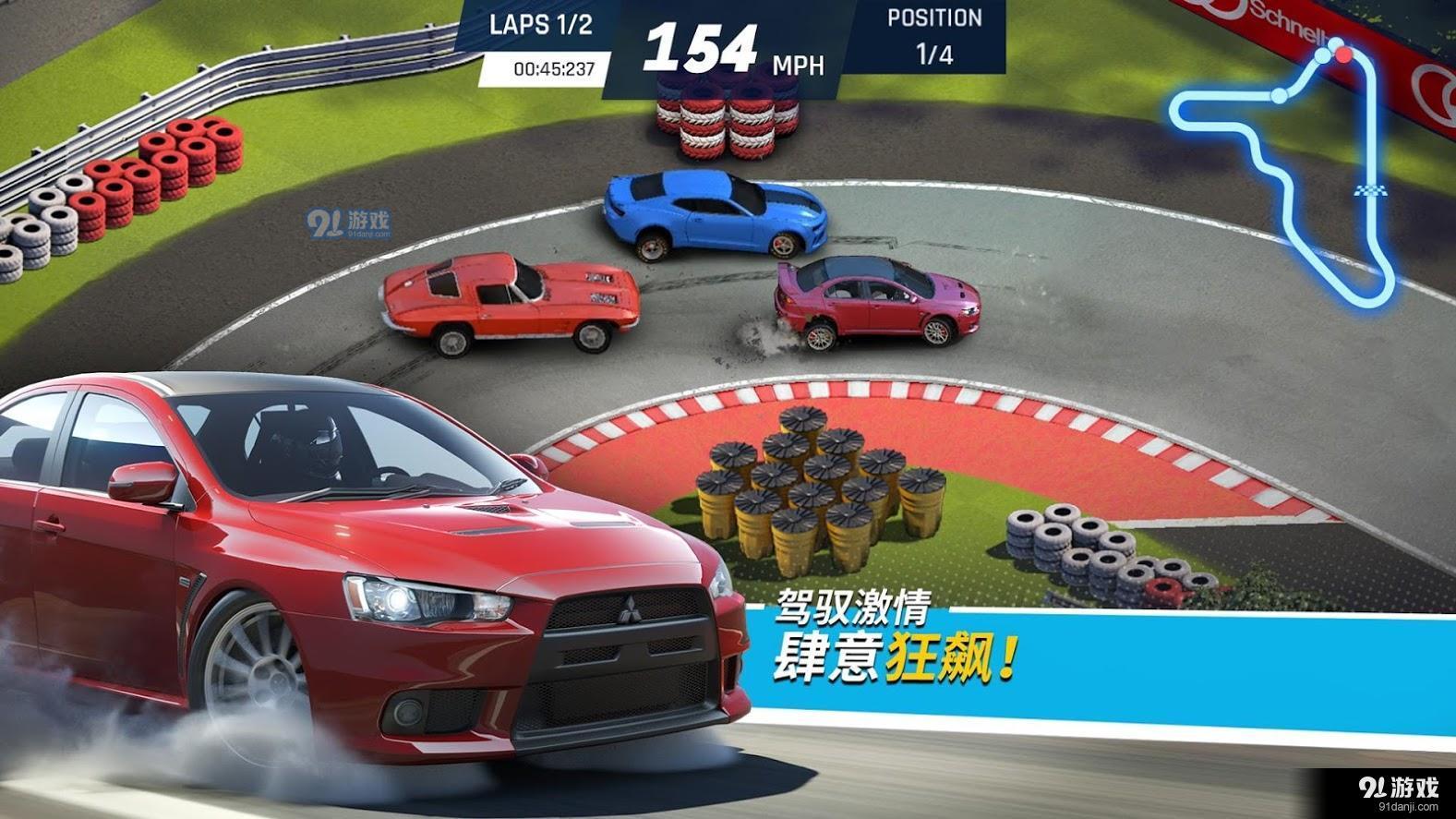 极速之都2