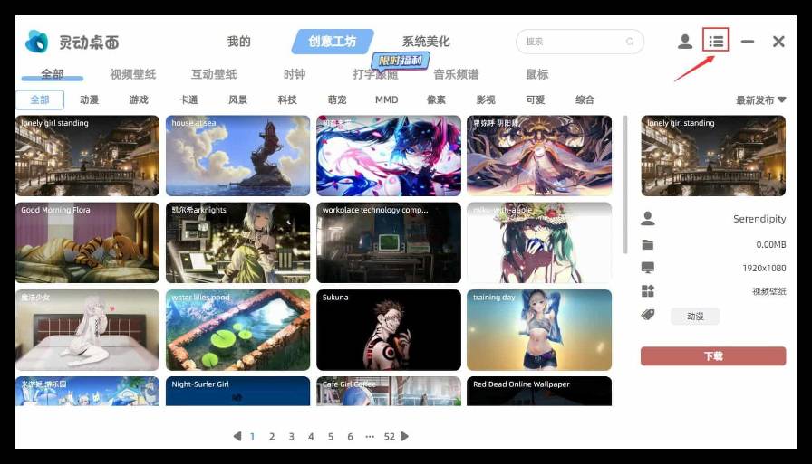 灵动桌面1