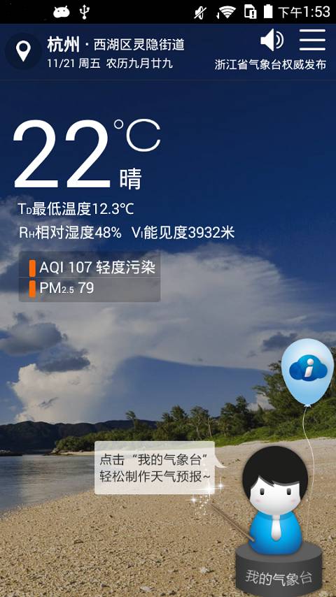 智慧气象3