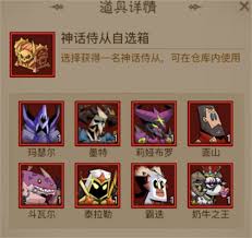 英雄没有闪自选神话侍从怎么选