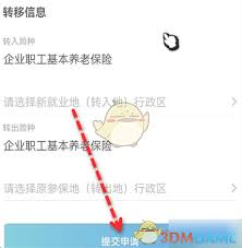 北京通如何转移社保