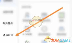 南网在线如何进行报修